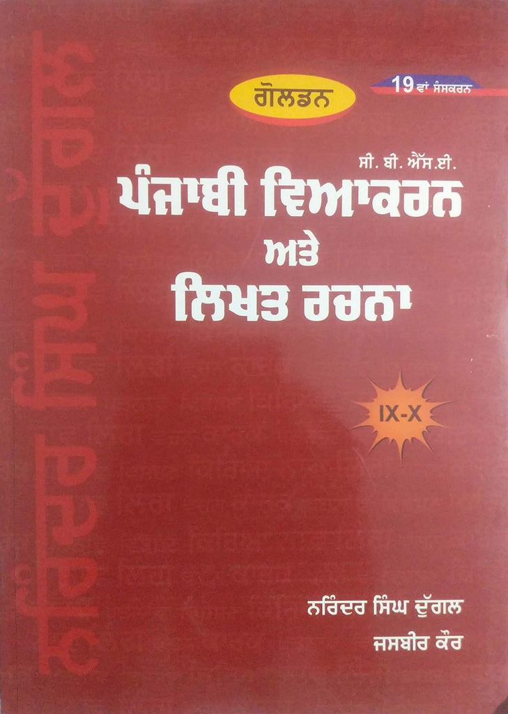 Golden CBSE Punjabi Vyakaran Te Likhat Rachna
