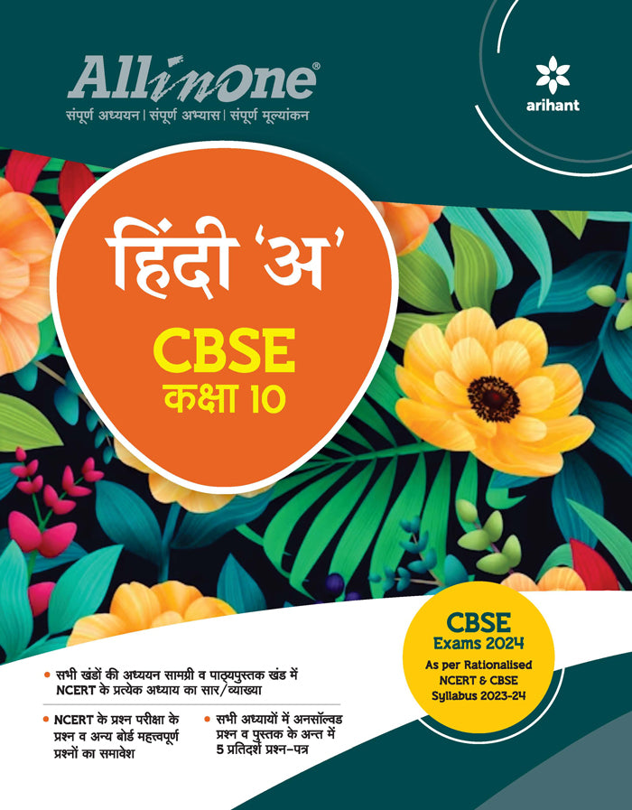 Arihant All In One Hindi 'A' For CBSE exam Kaksha 10