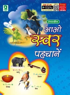 Buy Aao Swar Pehchane Hindi for Children's book online at the best prices in India on the BooksNPages website. 