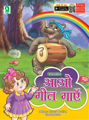 Evergreen Aao Geet Gaayein Part 2 Textbook of Hindi 