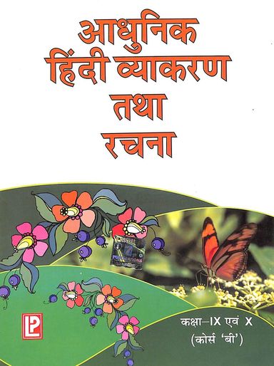Adhunik Hindi Vyakaran 9-10