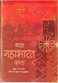 Bal Mahabharat Katha - 7