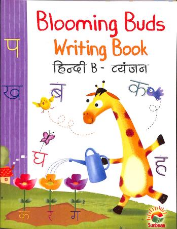 Blooming Buds Writing Book Hindi - B Vyanjan