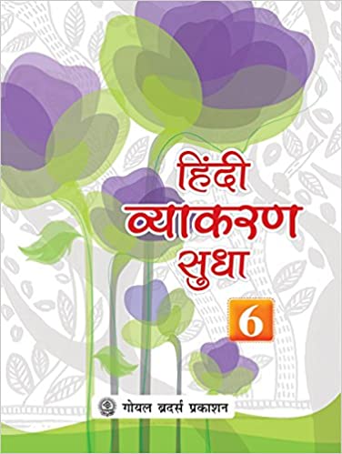 Hindi Vyakaran Sudha with Karya Pustika - 6