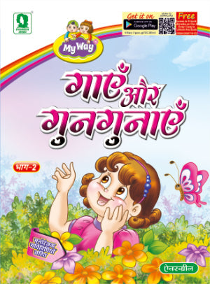 My Way Gaayein Aur Gungunaayein-2 - Hindi