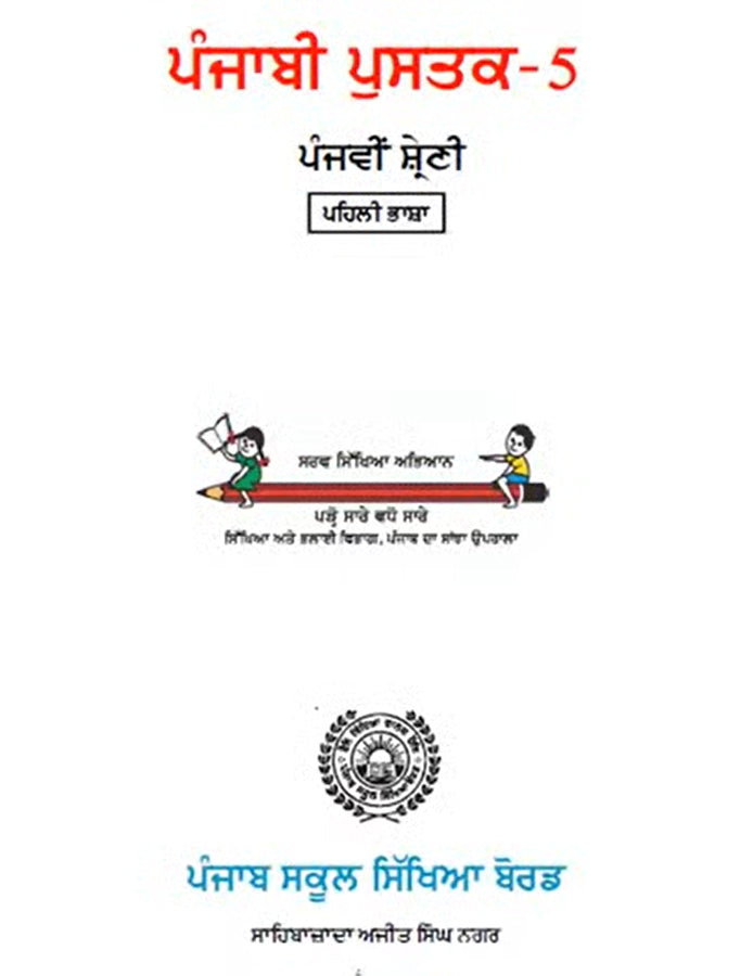 Punjabi Book - 5