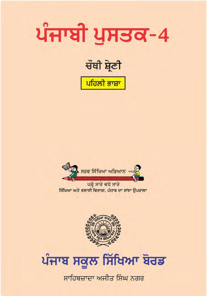 Punjabi Book - 4