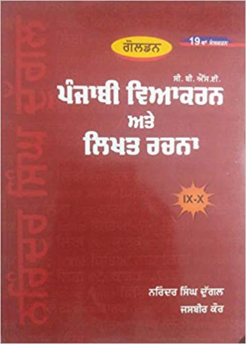 Punjabi Vyakaran Ate Likhat Rachna - IX-X