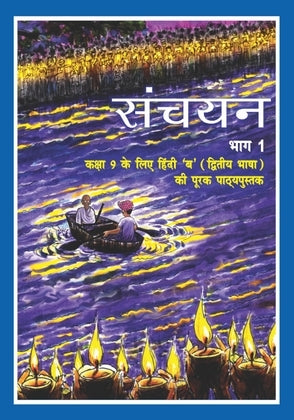 Sanchayan Bhag-I (Edition 2024) For Class-9