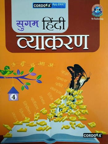 Sugam Hindi Vyakaran-4