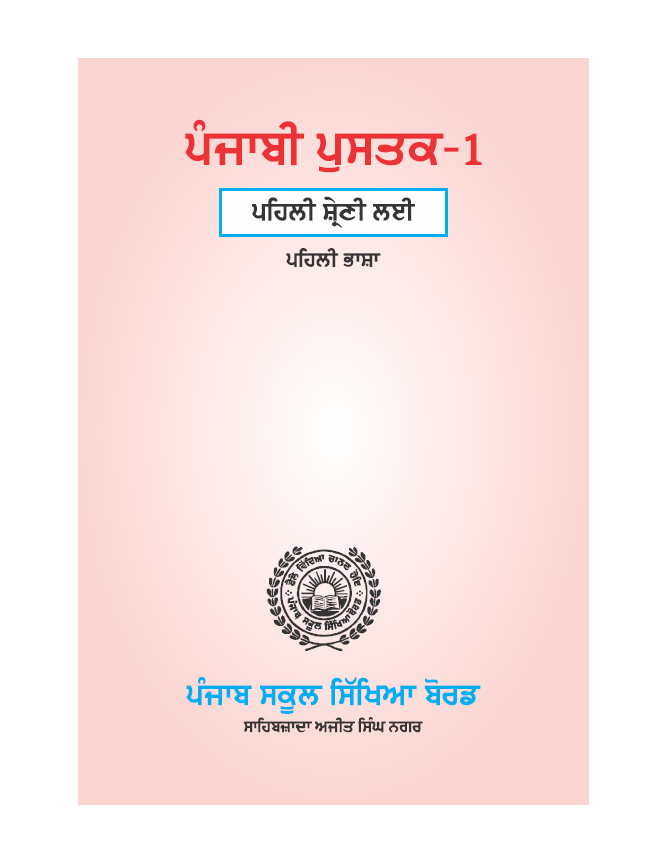 Punjabi Book 1 First Language